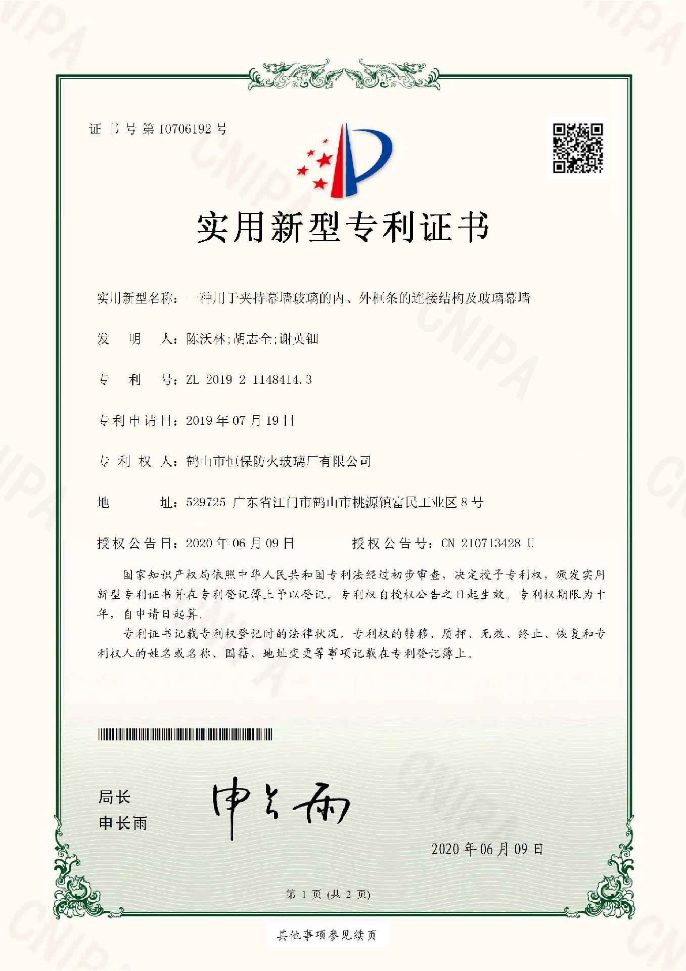 一種用于夾持幕墻玻璃的內(nèi)、外框條的連接結(jié)構(gòu)及玻璃幕墻
